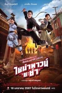 Chinatown Cha Cha 2024 Subtitle Indonesia