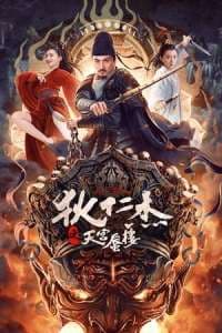 Di Renjie’s Heavenly Palace Mirage 2024 Subtitle Indonesia